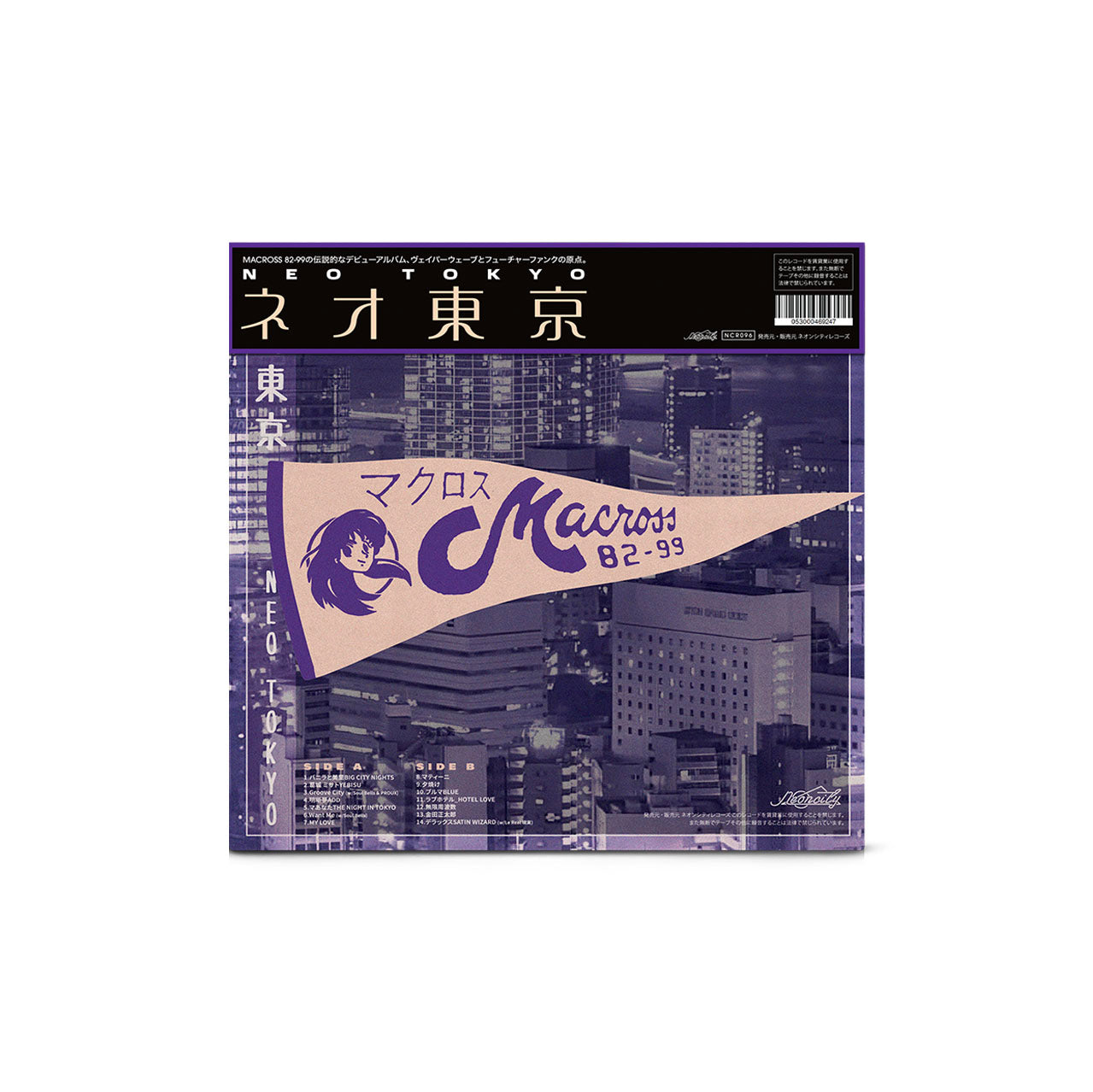 [Pre-order] Macross 82-99 - 'ネオ東京 (Neo Tokyo)' 12" Vinyl ("Highway Drift" colorway) - Neoncity Records
